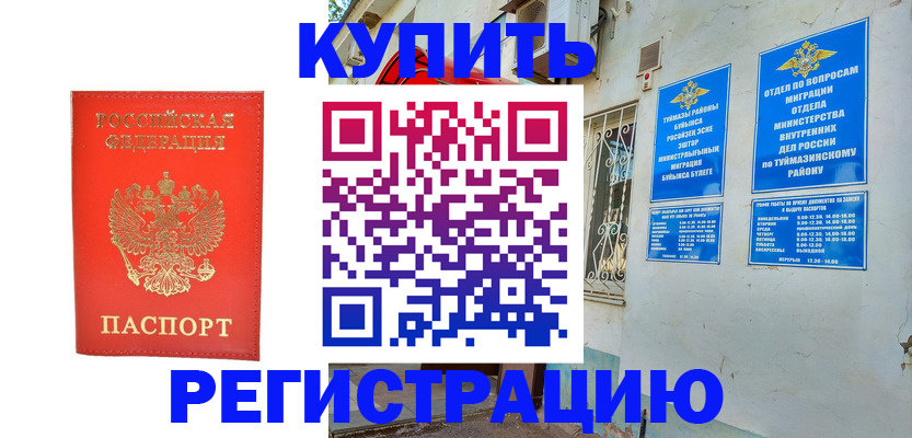 регистрация для школы в Карасуке