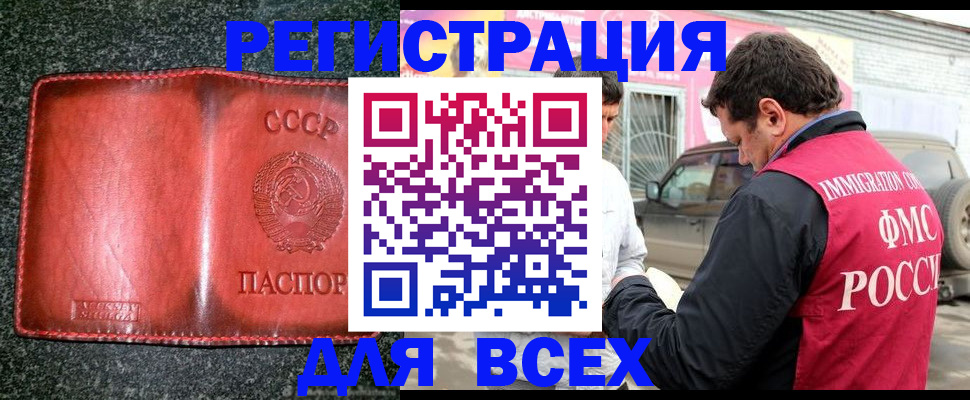 прописка в Карасуке