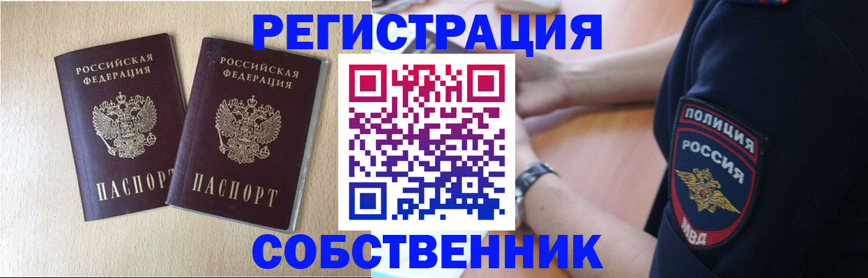 временная регистрация для школы в Карасуке