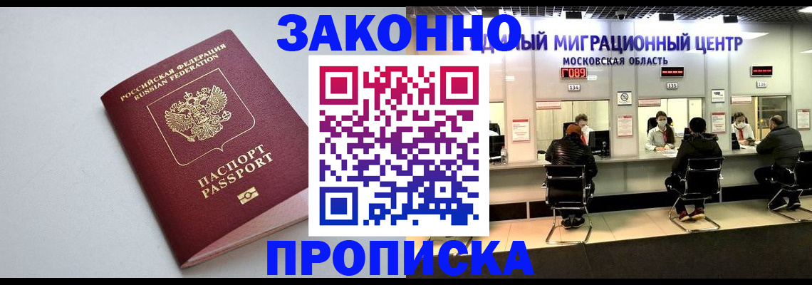 прописка штамп в Карасуке